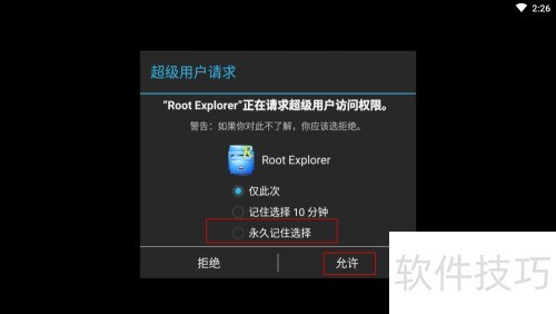 ES文件管理器如何修改权限