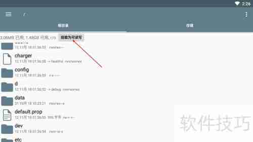 ES文件管理器修改权限方法