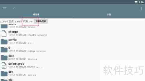 ES文件管理器修改权限方法