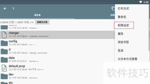 ES文件管理器修改权限方法