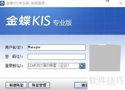 金蝶KIS专业版科目导入教程