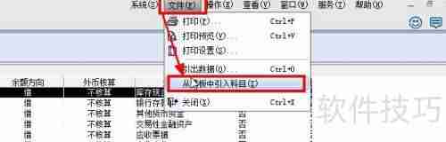 金蝶KIS专业版会计科目导入方法