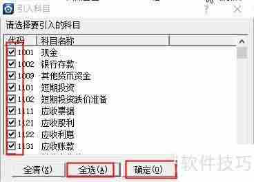 金蝶KIS专业版会计科目导入方法