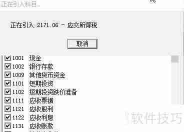 金蝶KIS专业版会计科目导入方法