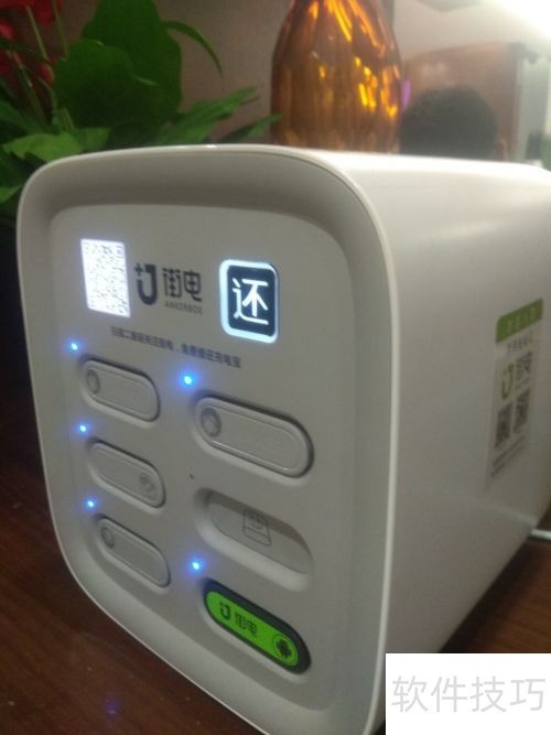 租借充电宝的正确方法与技巧
