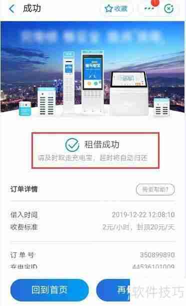 租借充电宝的正确打开方式