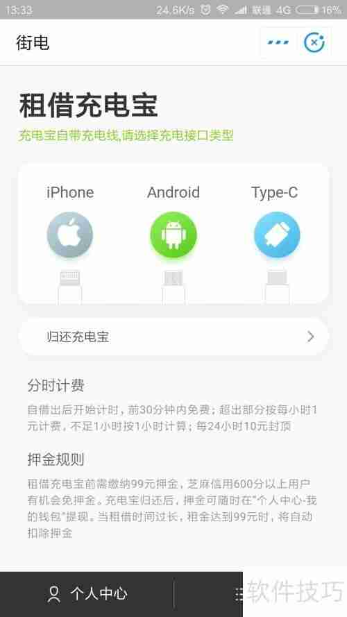 租借充电宝的正确打开方式