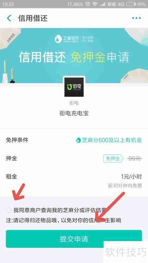 租借充电宝的正确打开方式