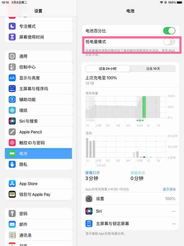 ipad省电模式在哪