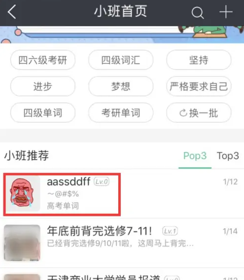 知米背单词怎么加入小班 知米背单词加入知米小班学习方法
