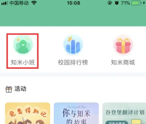知米背单词怎么加入小班 知米背单词加入知米小班学习方法