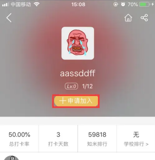 知米背单词怎么加入小班 知米背单词加入知米小班学习方法