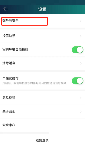 爱奇艺体育收货地址怎么改