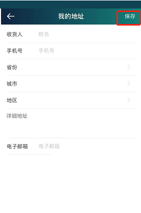 爱奇艺体育收货地址怎么改