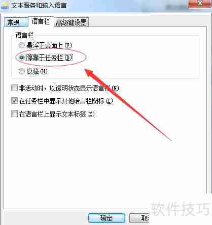 Win7语言栏不见了？这些解决方法帮你快速找回！