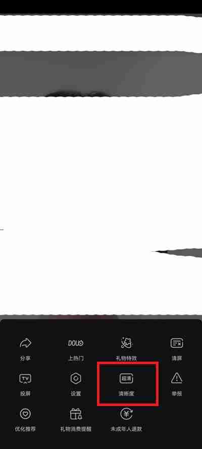 抖音怎么调整直播清晰度手机