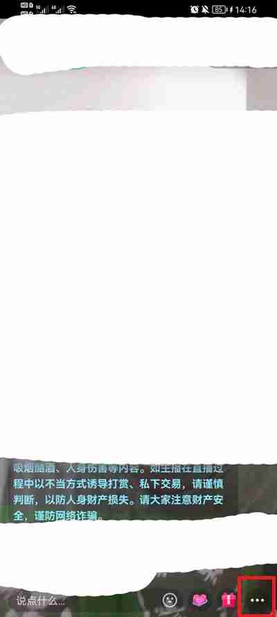 抖音怎么调整直播清晰度手机