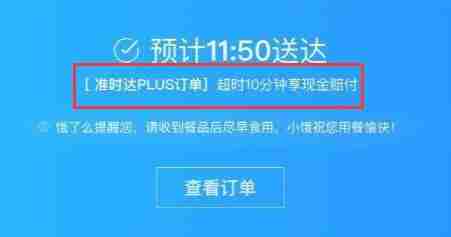 饿了么超时怎么赔付