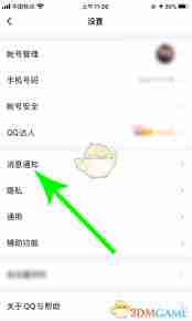 如何设置qq戳一戳