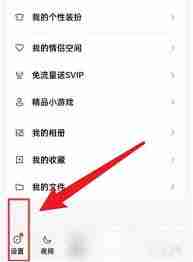 如何设置qq戳一戳