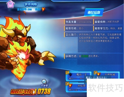 奥拉星伊符利特技能详解及获取方法