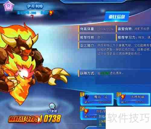 奥拉星伊符利特技能解析与获取途径