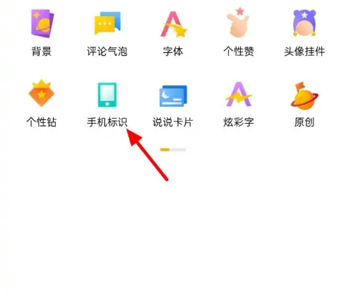 qq怎么显示手机型号 qq显示自己的手机型号教程