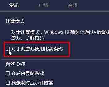 Win10系统玩剑灵卡顿怎么解决？