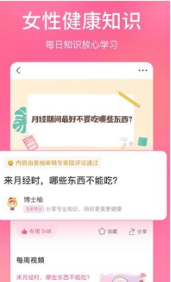 美柚怎么邀请准爸爸 具体操作方法介绍