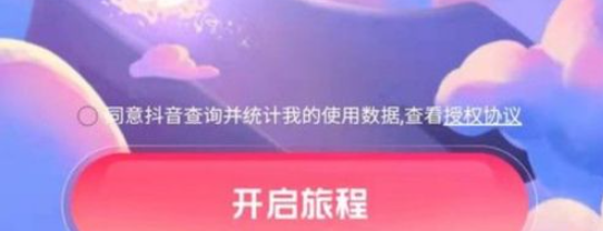 抖音极速版年度报告怎么看 具体操作步骤