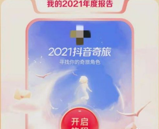 抖音极速版年度报告怎么看 具体操作步骤