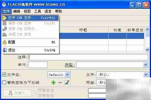 FLAC整轨转分轨无损方法