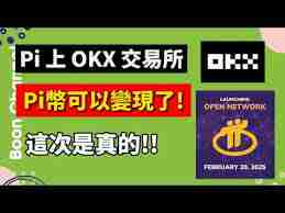 派币现在能交易吗