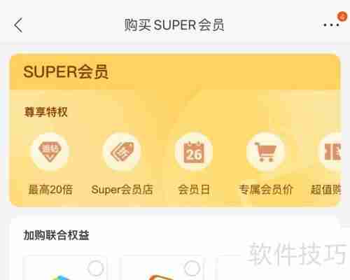 苏宁易购Super会员开通方法一览
