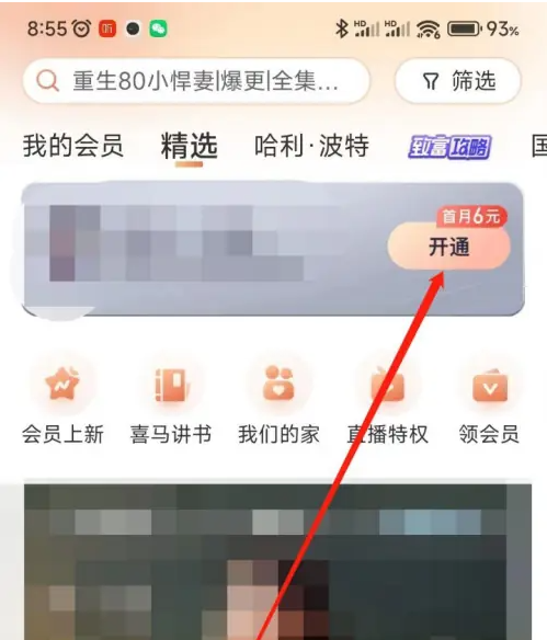 喜马拉雅学英语app怎么收费 喜马拉雅开通会员步骤一览