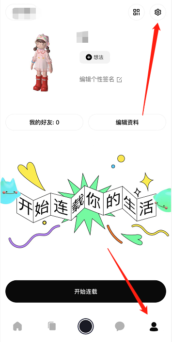 啫喱app帐号怎么注销