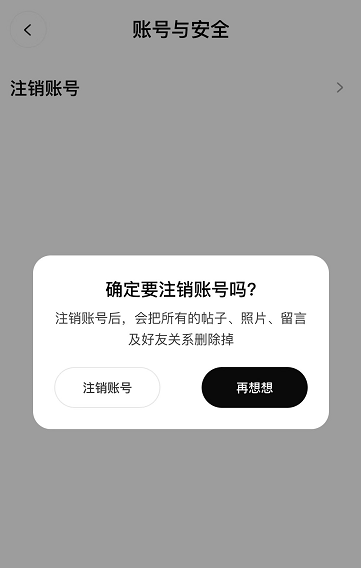 啫喱app帐号怎么注销