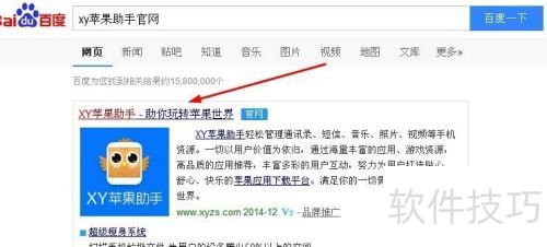 XY苹果助手下载安装教程详解
