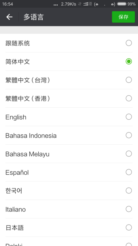 wechat怎么切换成微信 wechat切换成微信方法介绍
