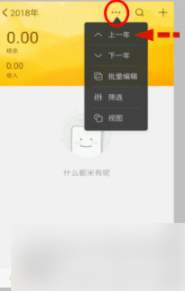 随手记怎么看去年的记录 随手记看去年的记录教程
