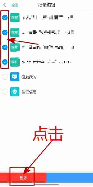 学习通课程通知怎么批量删除?学习通课程通知批量删除的方法