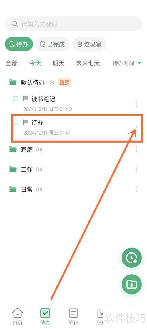 超级兔子便签如何设置优先级