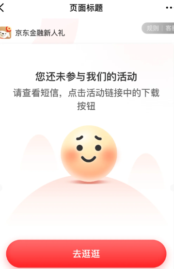 京东金融返现是真的吗怎么提现 京东金融返现怎么领取去哪里领取