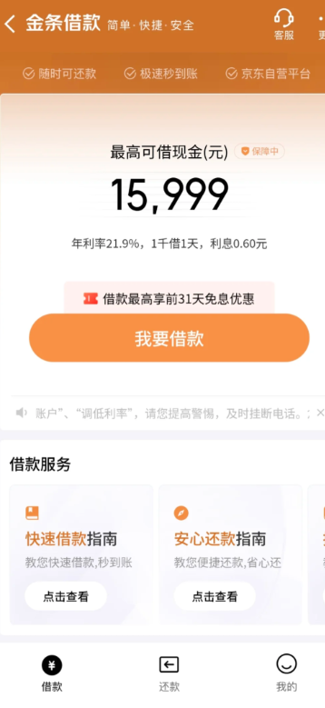 京东金融返现是真的吗怎么提现 京东金融返现怎么领取去哪里领取