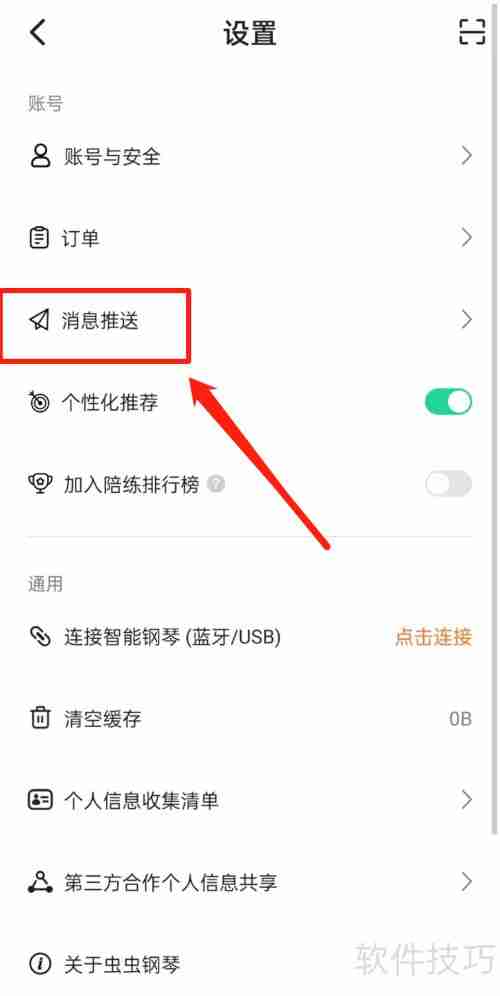 虫虫钢琴如何开启其他功能？