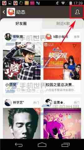 全民k歌怎么加好友和查找好友	全民k歌如何加好友和查找好友
