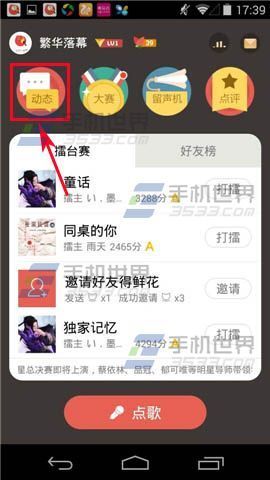 全民k歌怎么加好友 查找好友方法