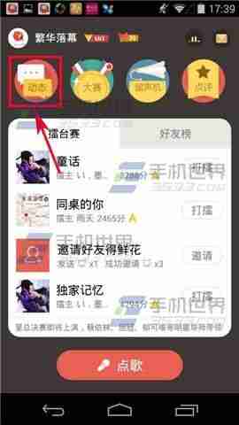 全民k歌怎么加好友和查找好友	全民k歌如何加好友和查找好友