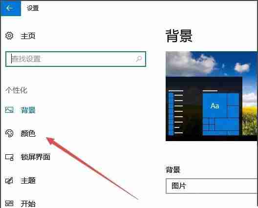Win10系统如何更改任务栏颜色？方法是什么？