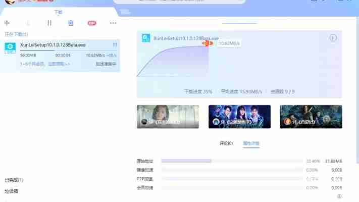 迅雷10和迅雷9对比评测，哪个版本更好用？